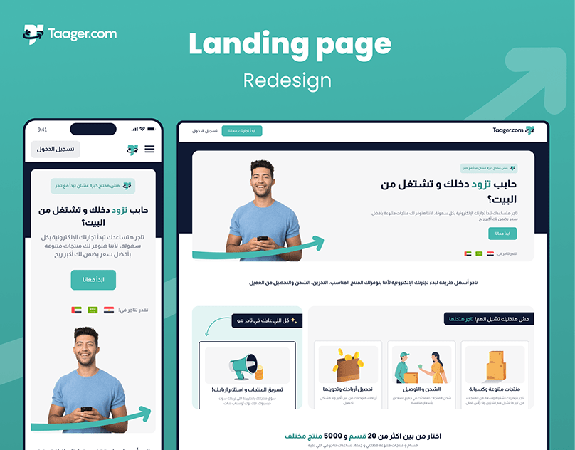 تصميم Landing Page