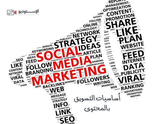 التسويق بالمحتوى